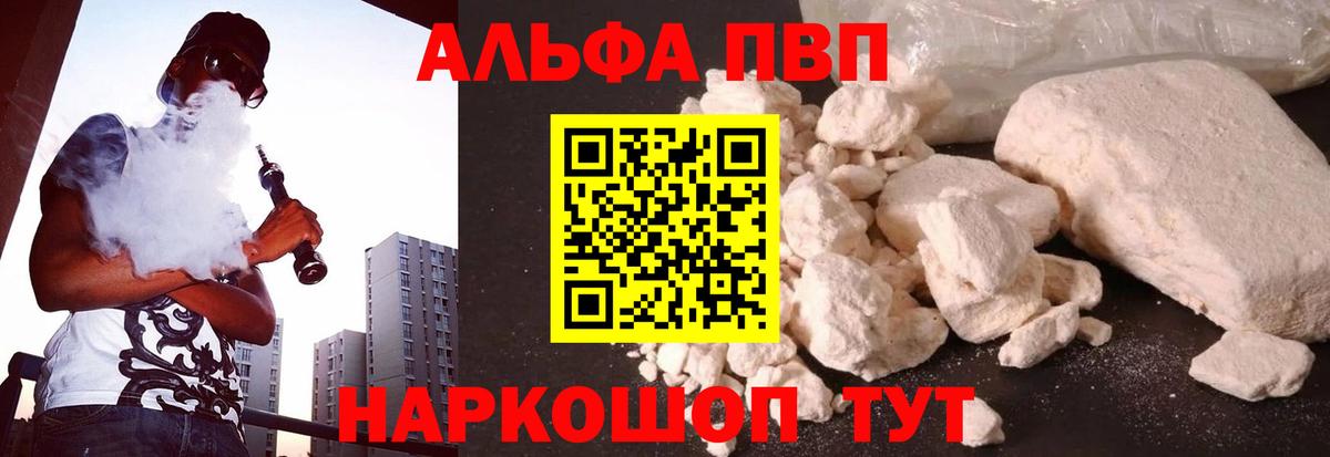 Альфа ПВП Crystall  A PVP крисы CK  Вход с VPN  магазин  наркотиков  Пенза  Альфа ПВП мука  A PVP 