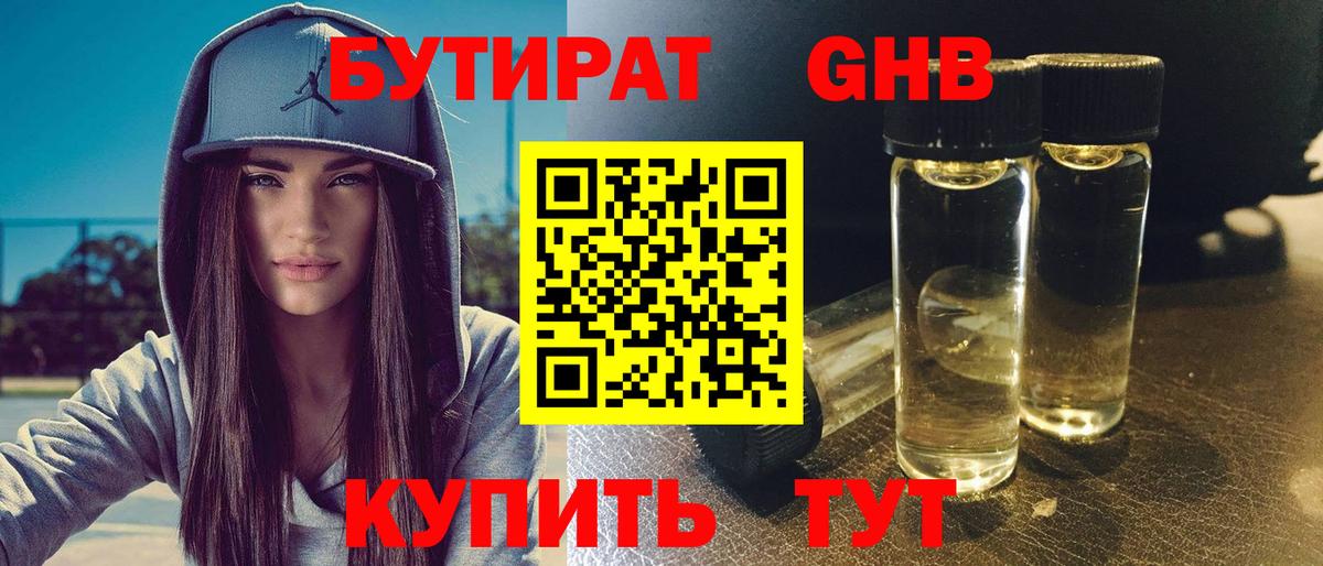 Бутират бутик  Бутират  Пенза  Вход с VPN 
