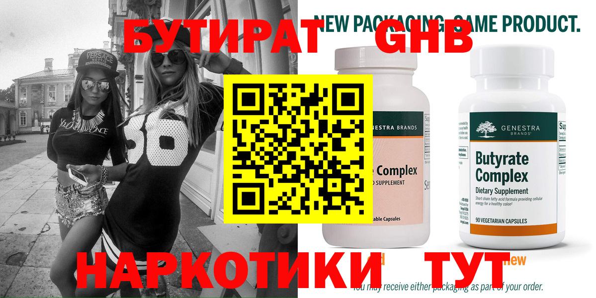 Бутират 99% Пенза