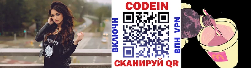 Кодеиновый сироп Lean Purple Drank Пенза