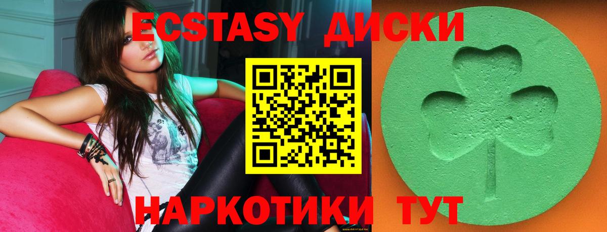 Ecstasy 250 мг Пенза