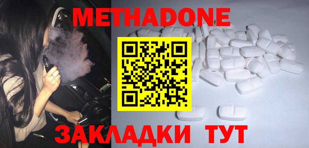 Метадон methadone Пенза