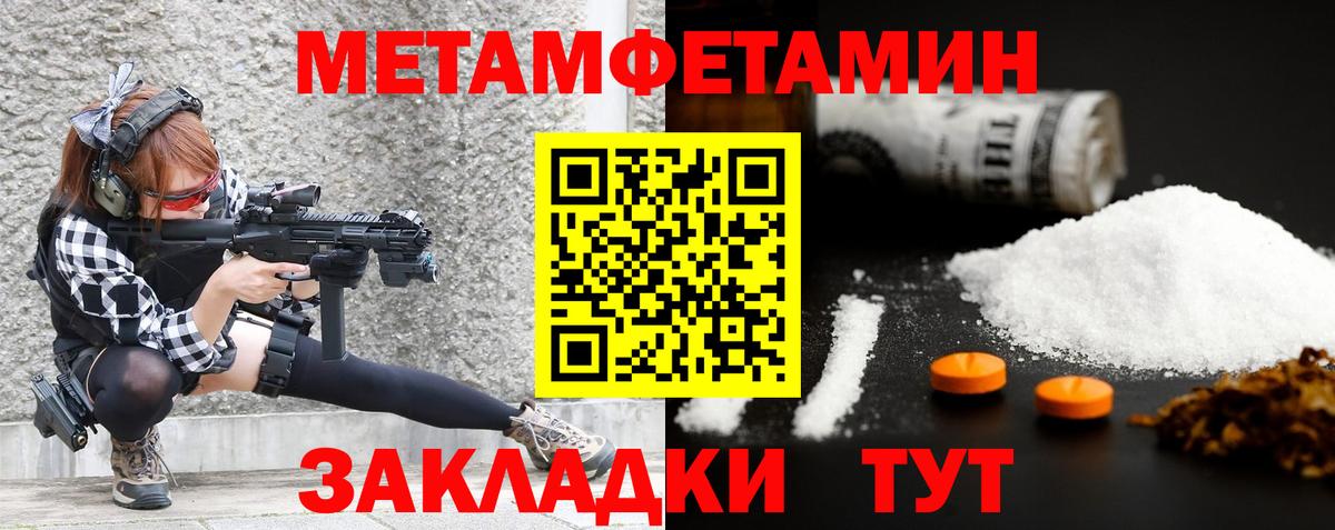Метамфетамин  Первитин Methamphetamine  Вход с VPN  Первитин Methamphetamine  Пенза 